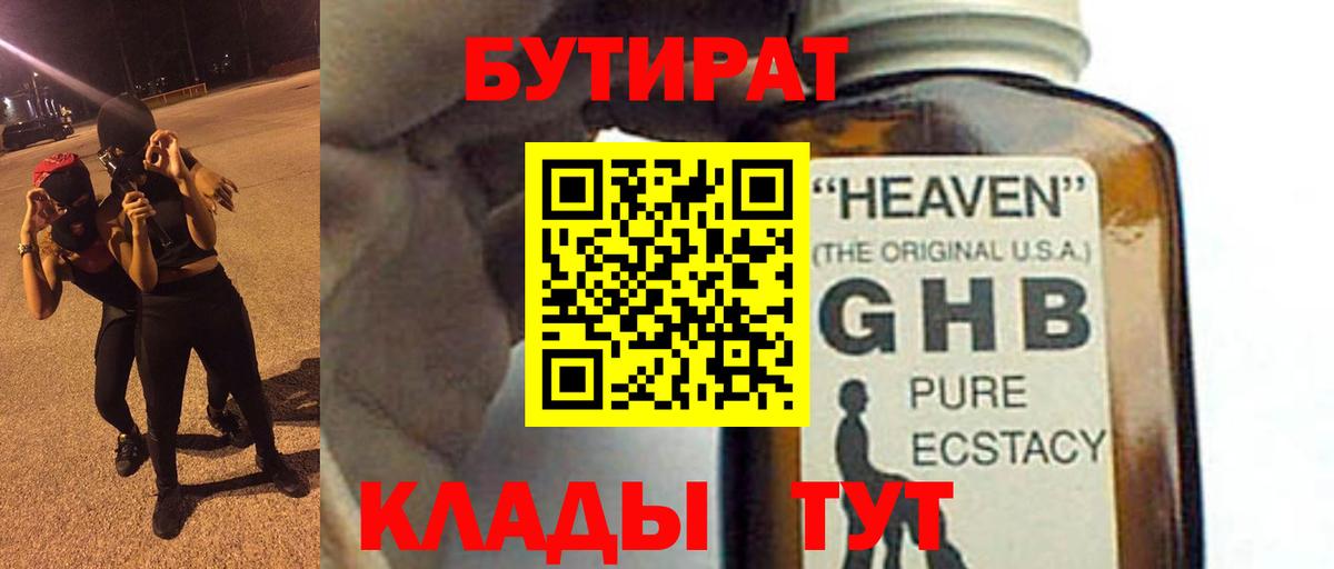 Конаково  БУТИРАТ  Вход с VPN  БУТИРАТ оксибутират 