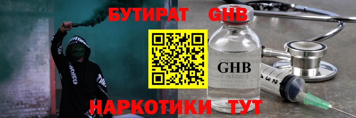 Бутират бутик Конаково