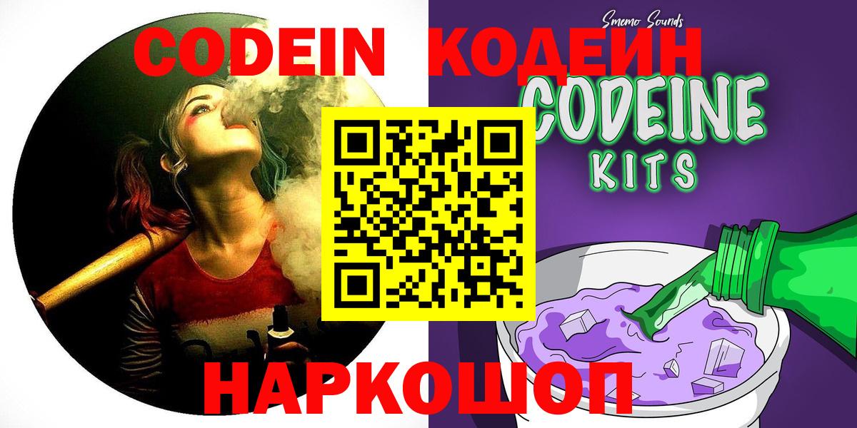 Конаково  Кодеин Purple Drank  Вход с VPN 