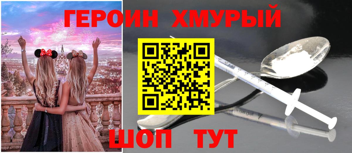 ГЕРОИН герыч Конаково