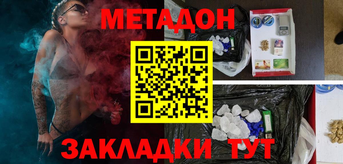 Конаково  МЕТАДОН VHQ  Вход с VPN  МЕТАДОН мёд 